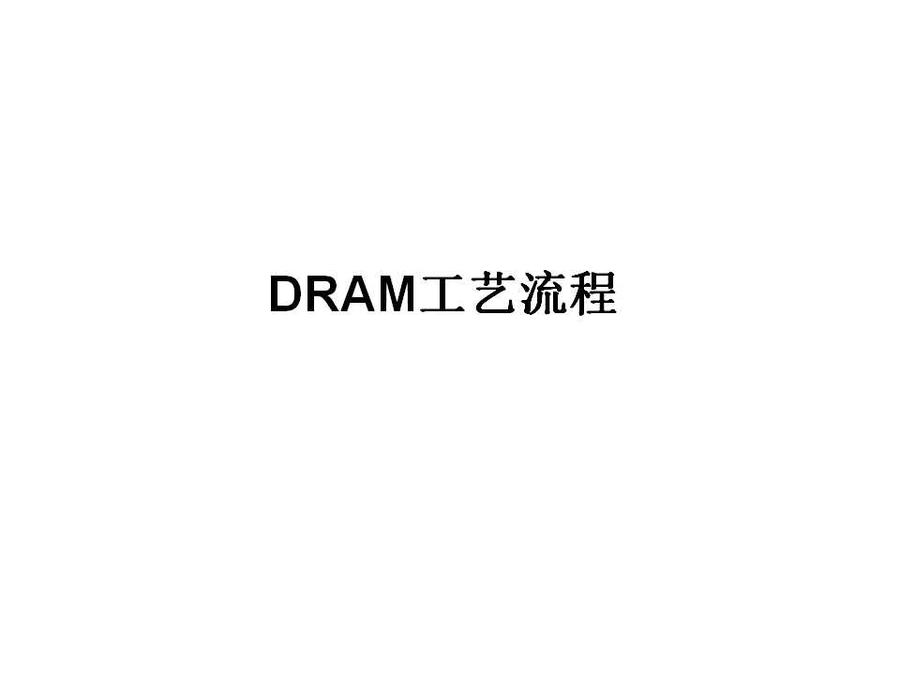 DRAM_1.jpg